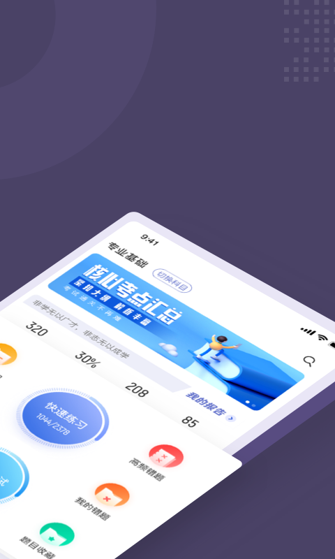 健身教练资格证考试聚题库app截图2
