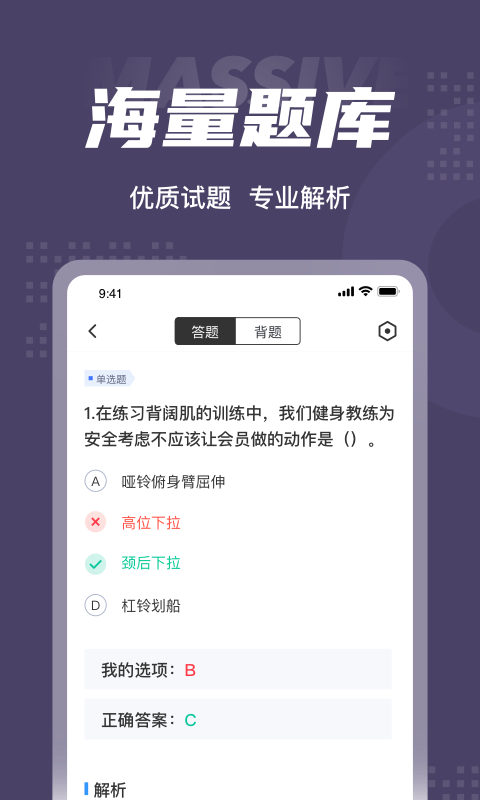 健身教练资格证考试聚题库app截图3
