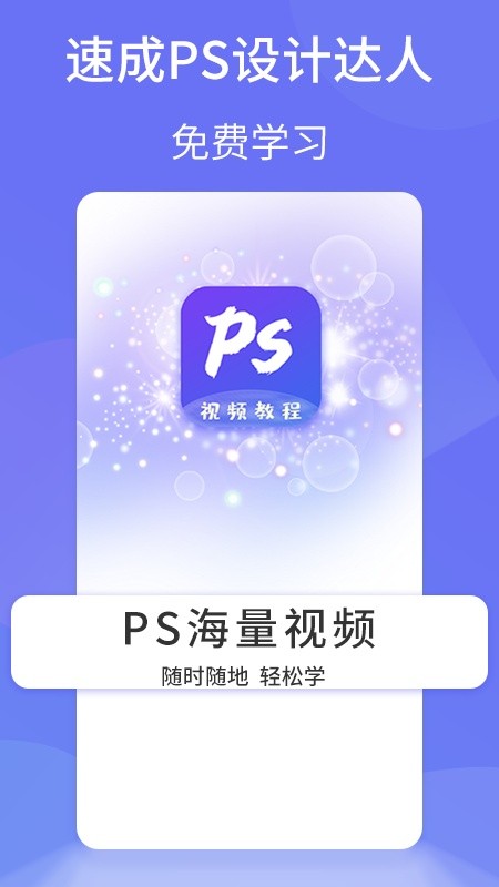 PS图片设计Pro最新版截图2
