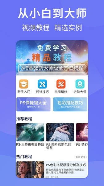 PS图片设计Pro最新版截图4