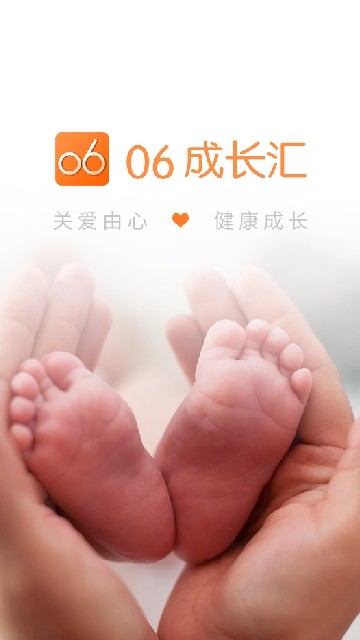 06成长汇官方截图1