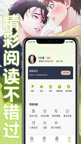 画耽漫画最新版截图4