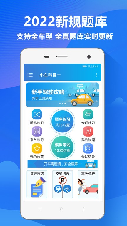 快考驾照app截图1