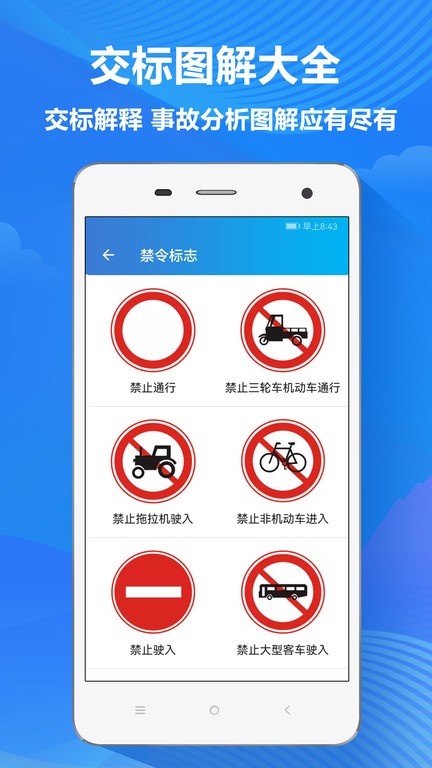 快考驾照app截图2