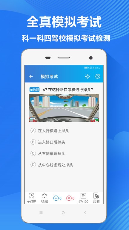 快考驾照app截图3