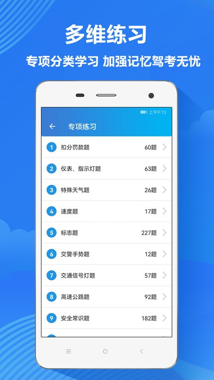 快考驾照app截图4