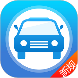 快考驾照app