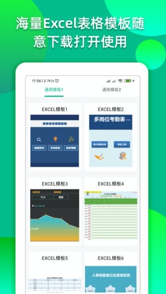 excel表格编辑转换app截图1