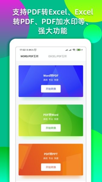 excel表格编辑转换app截图2