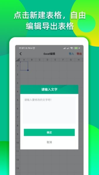 excel表格编辑转换app截图4