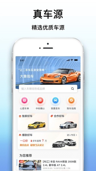 大象拍车截图1
