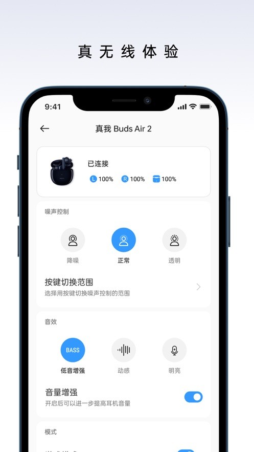 realmelink最新版(真我耳机软件)截图4