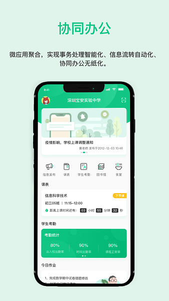 一加壹app家长端截图1