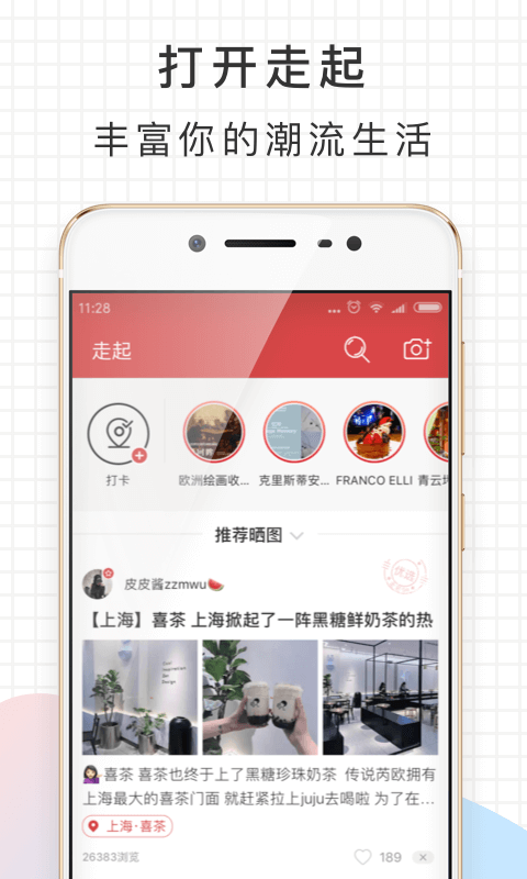 走起go app截图1