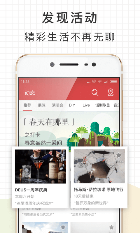 走起go app截图2