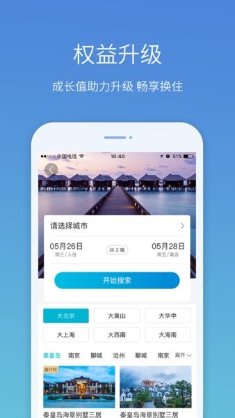 荣盛康旅盛行天下截图4