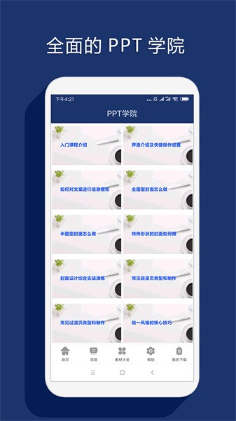 最美ppt app