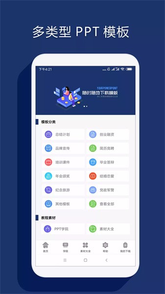 最美ppt制作软件截图1