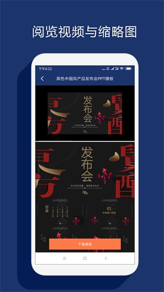 最美ppt制作软件截图2