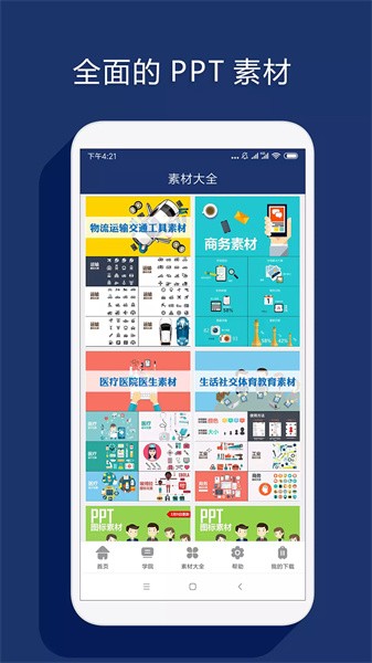 最美ppt制作软件截图4