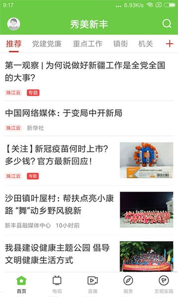 秀美新丰官方版截图1