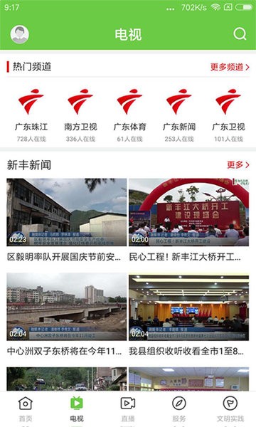 秀美新丰官方版截图2