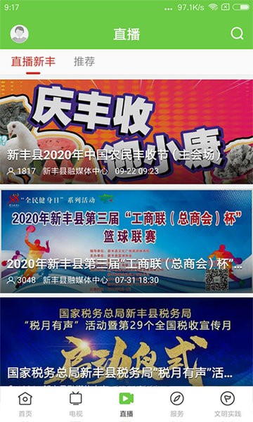 秀美新丰官方版截图3