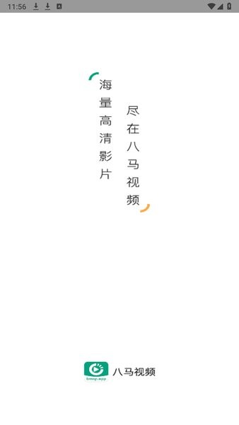 八马视频追剧无广告截图1