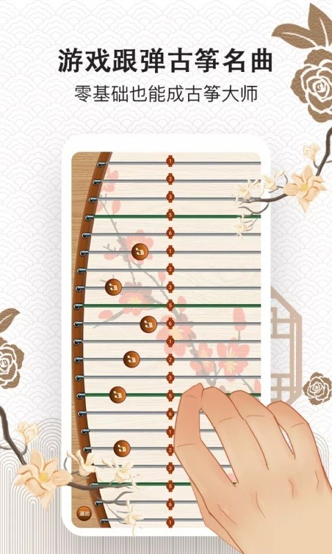 古筝大师软件截图1