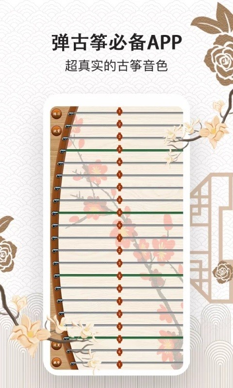 古筝大师软件截图2