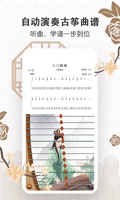 古筝大师软件截图4