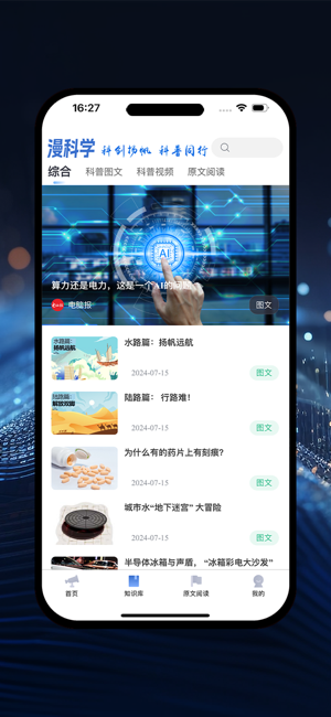 漫科学官方版截图1