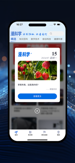 漫科学官方版截图2