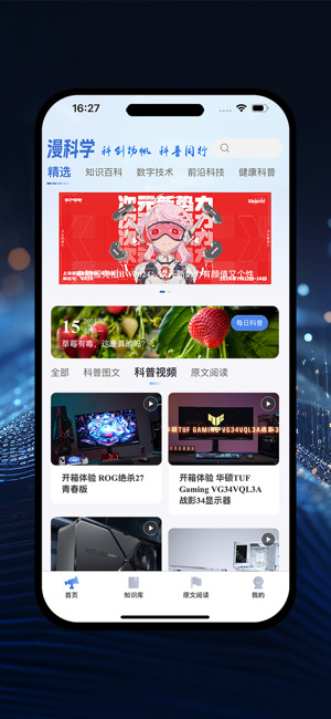 漫科学官方版截图3