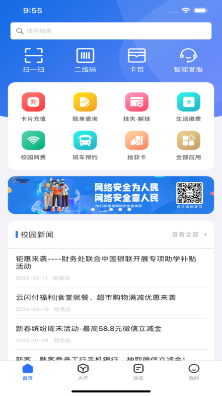 航大通app官方(中国民航大学)截图1