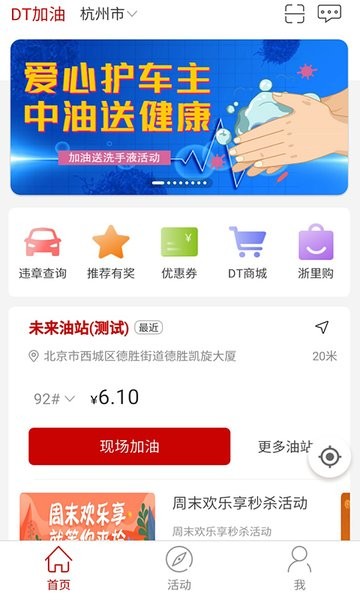中石油dt加油官方版