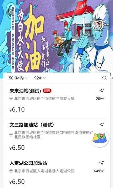 中石油dt加油官方版截图1