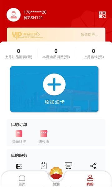 中石油dt加油官方版截图3