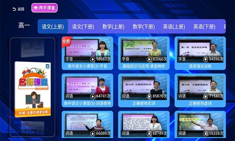 高中同步课堂截图4