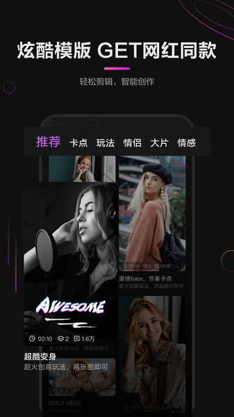 荣耀剪辑软件截图1
