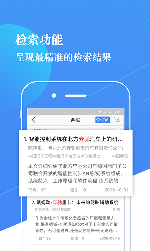 cnki知识服务平台截图3