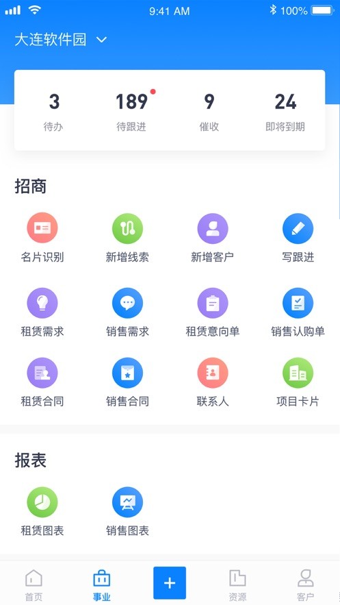 易资管园区管理截图1