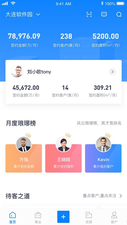 易资管园区管理截图2