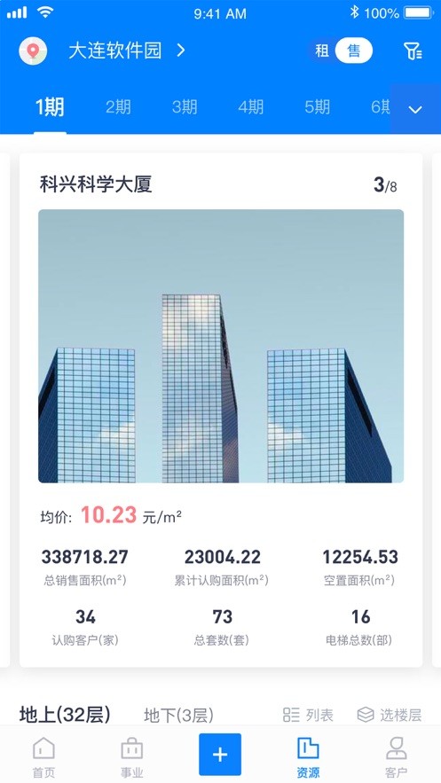 易资管园区管理截图4