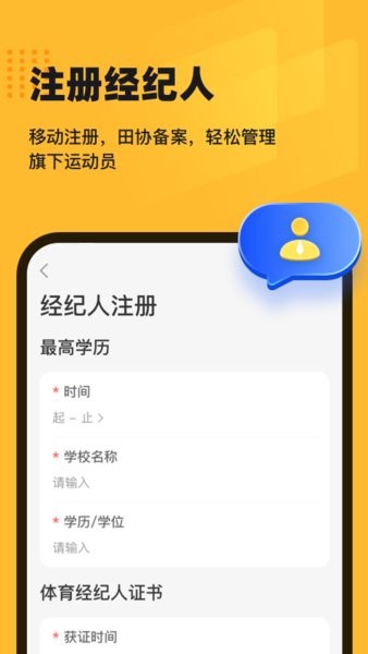 田橙赛事服务软件