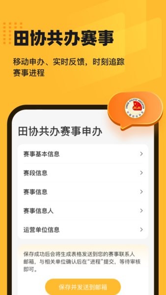 田橙赛事服务软件截图1