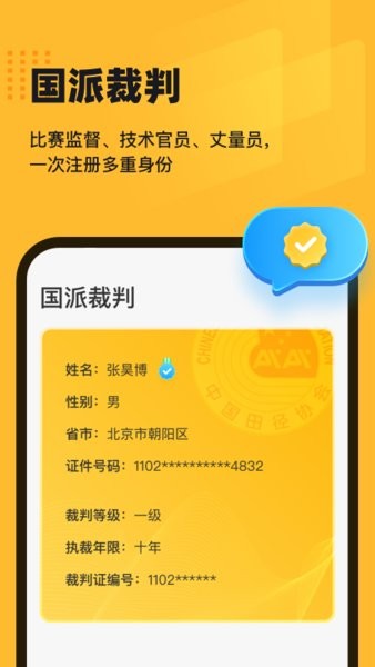 田橙赛事服务软件截图2