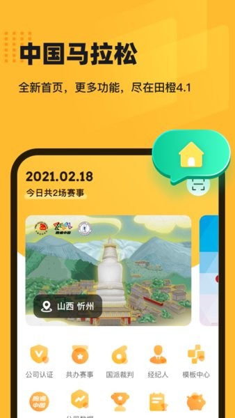 田橙赛事服务软件截图4