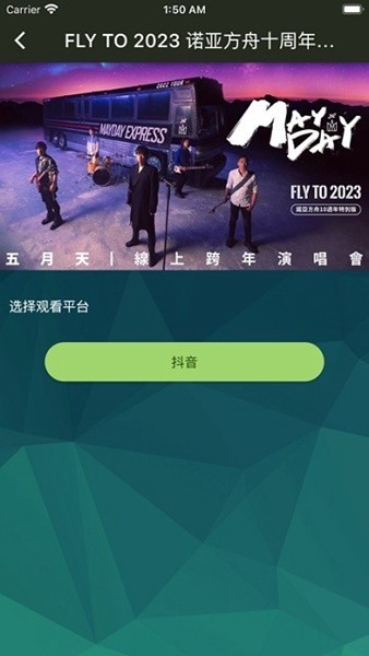相信演唱会抖音版截图3