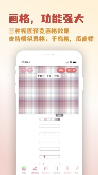 人形姬格子生成器截图4
